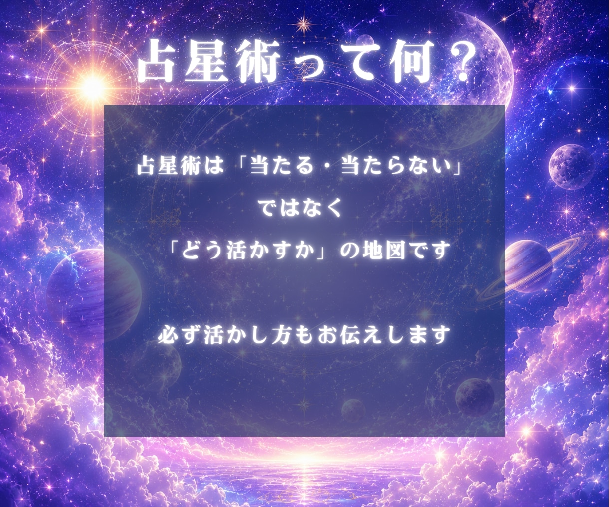 あなたの「魂の設計図」　西洋占星術で読み解きます 霊感・恋愛・金運・仕事運・転職・開運・宿命・人生・才能 イメージ6