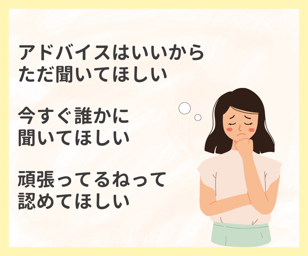 家族関係の愚痴、全部聞きます 30代40代ママの「もう無理！」を受け止めます イメージ3