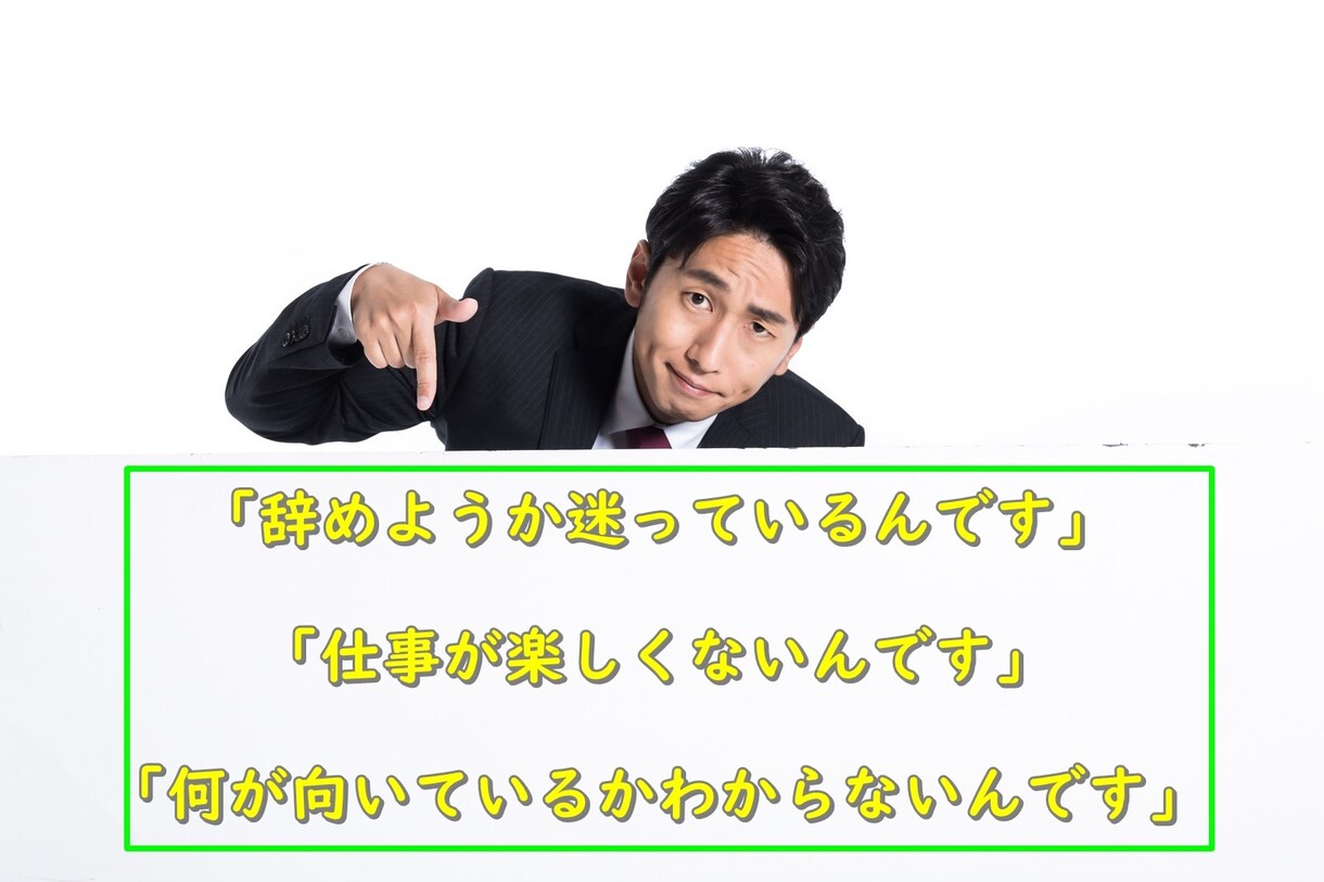 キャリアの悩み聞きます 今の「状況を整理する」お手伝いをさせて頂きます。 イメージ3