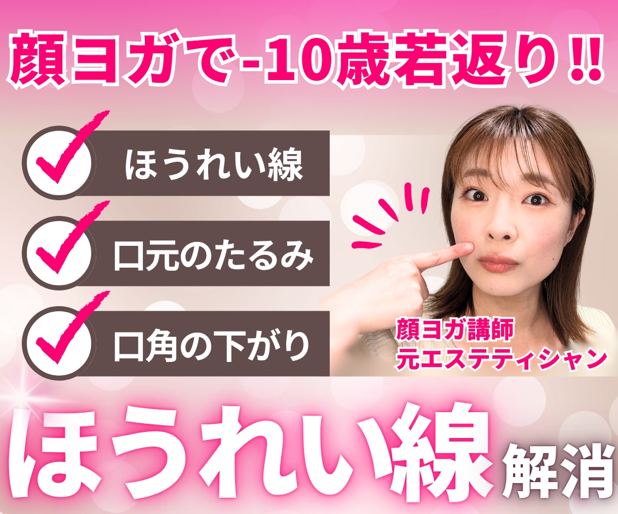 究極★ほうれい線解消！診断付き顔ヨガレッスンます シワ・たるみにサヨナラ！肌のハリ・ツヤを取り戻す本格メソッド イメージ2