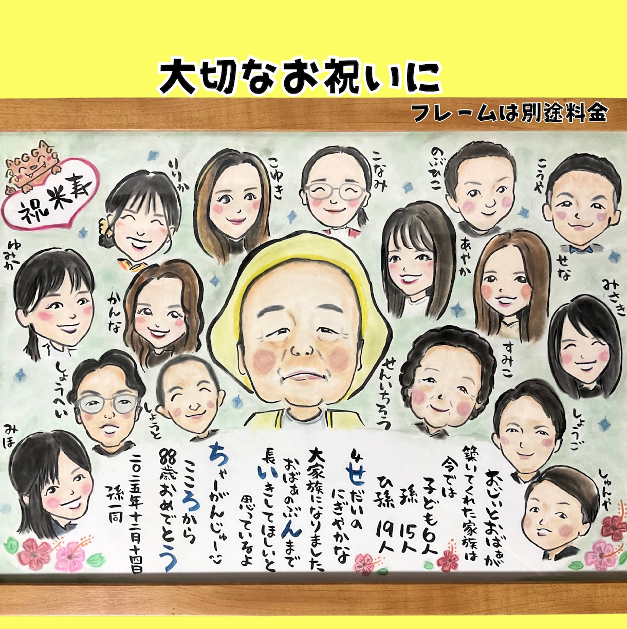 米寿や喜寿に感謝の似顔絵ギフトを手描きします 手描きのオーダーメイドは還暦祝いや敬老の日にもおすすめ イメージ3