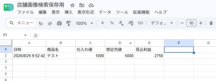 画像リサーチツールProfitFinder提供ます リサーチを爆速化！利益判定＆5大モール一括検索Webツール イメージ6