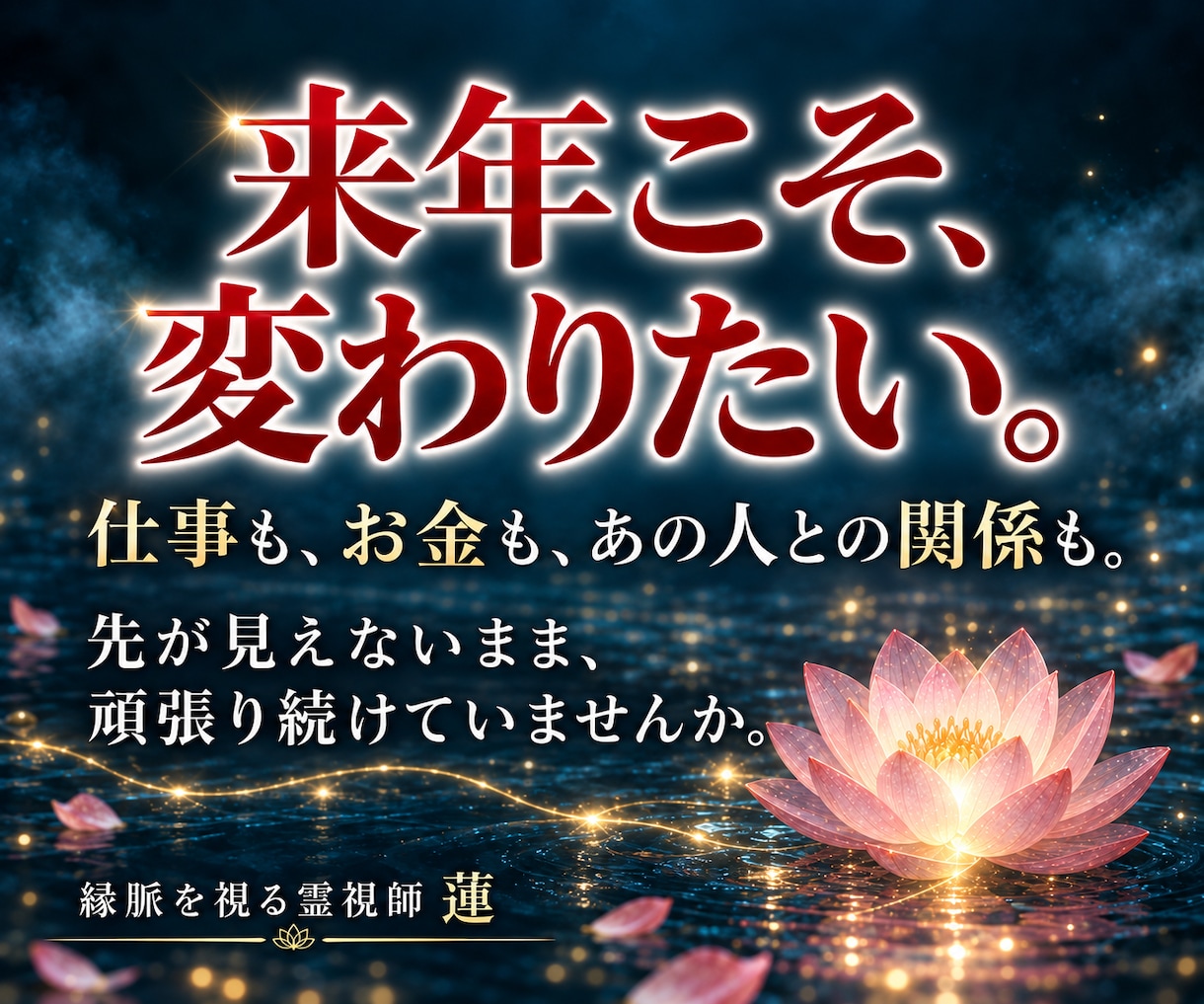 2027年の運勢と転機を霊視で鑑定します 恋愛・仕事・金運。動く時期と大切なご縁を視ます イメージ2