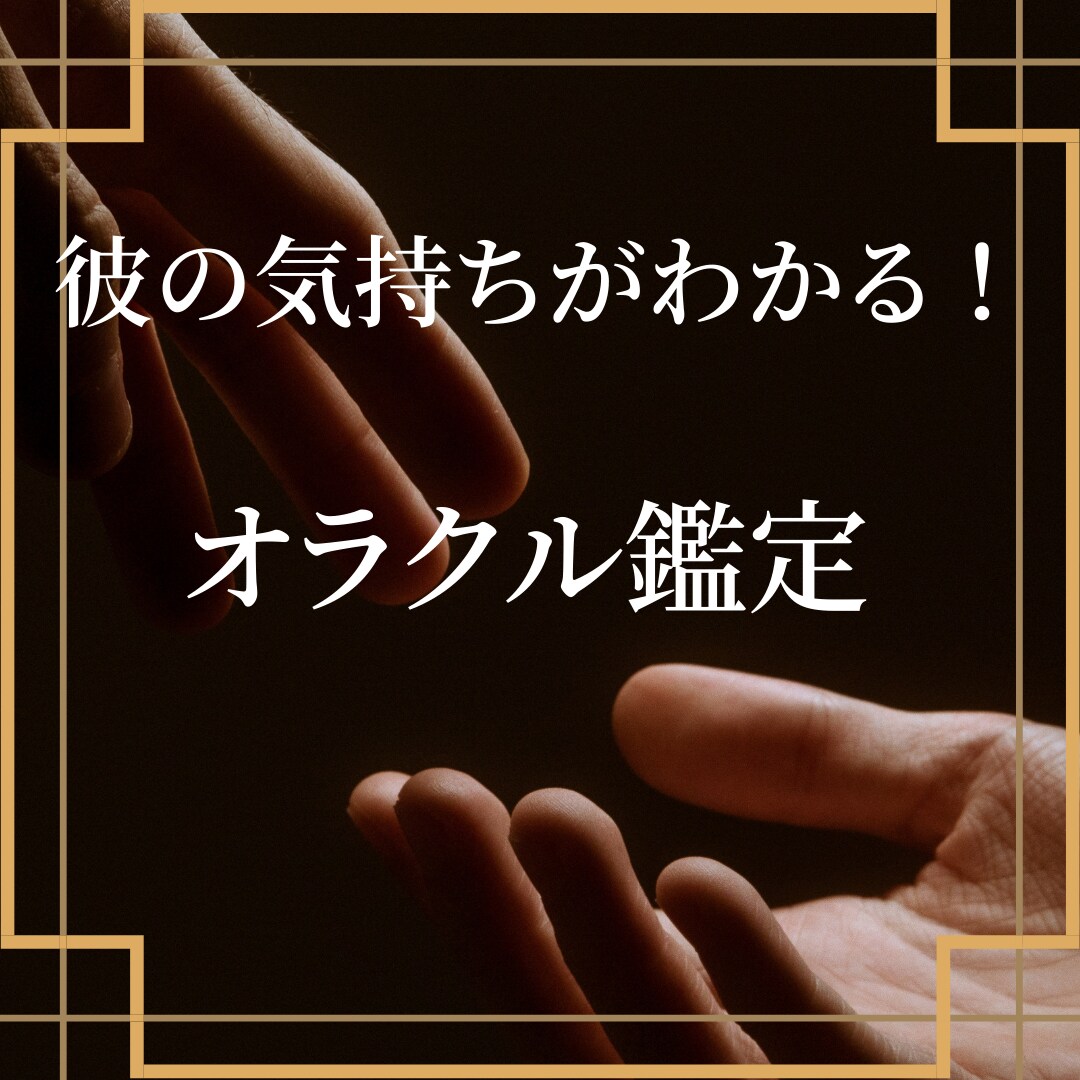 目に入ったら運命。彼の気持ちを丸裸にします 彼の気持ち、片思い、婚外恋愛、遠距離、歳の差等、解決します。 イメージ1