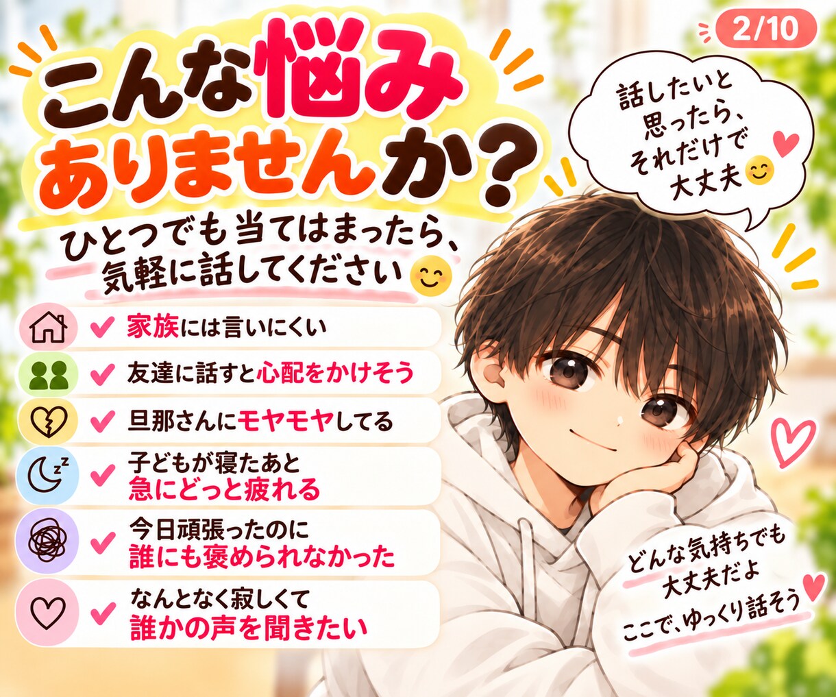 9月限定価格｜いつも頑張るあなたの話聴きます 家事・育児・夫婦・仕事のモヤモヤ、安心して話してください イメージ2