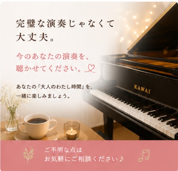 大人のピアノを優しく動画添削します 大人の”わたし時間”を、あなたのペースで。 イメージ6