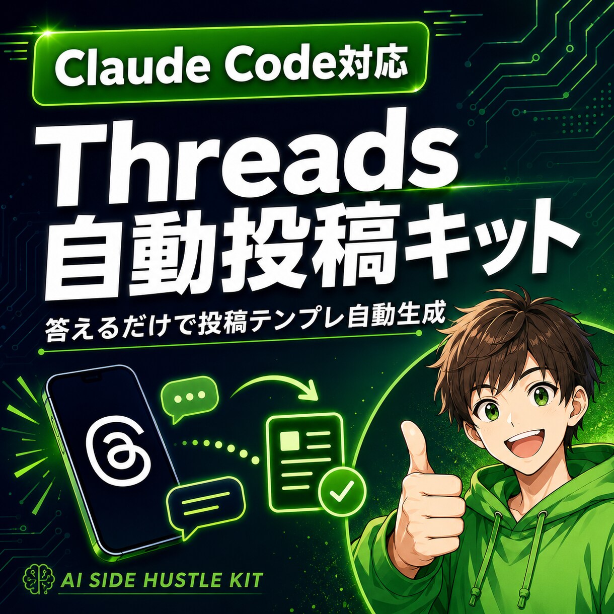 note記事をThreads投稿文に自動変換します 投稿ネタに困らない！AI発信の仕組みキット イメージ1