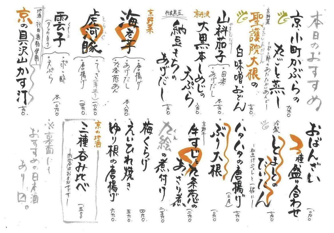居酒屋メニュー・日々のオススメを書きます 元居酒屋店員が書くシンプルな筆ペン居酒屋メニューです！ イメージ6