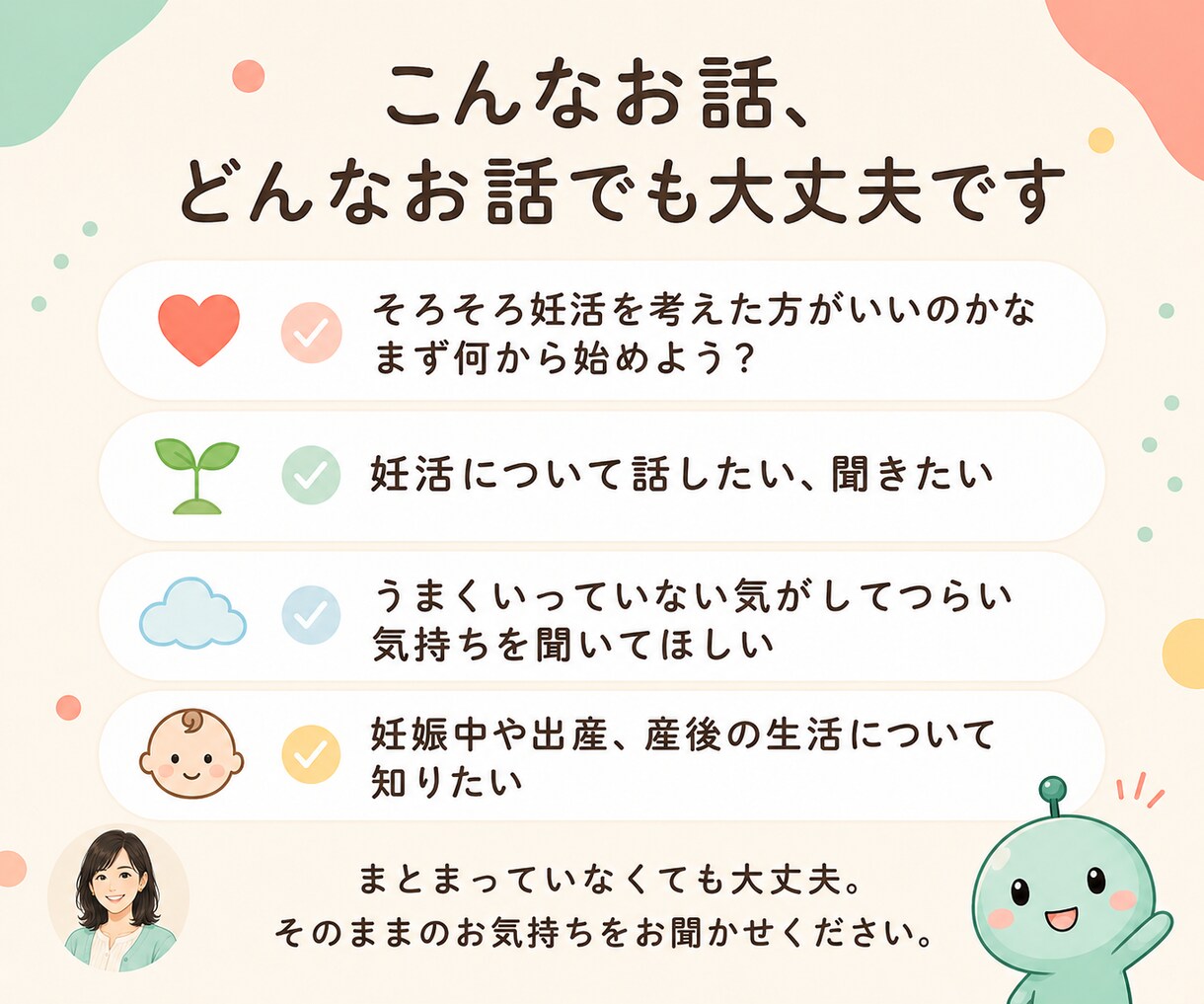 30代後半で妊活を始めた私がお話をお聴きします 一つの質問も深いお話も、話したいところからどうぞ イメージ3