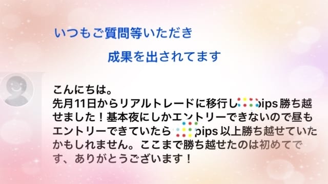 順張りFX！スマホで出来る簡単手法をお伝えします 兼業から専業へ…簡単な手法をお探しでしたらぜひご覧下さい！ イメージ6
