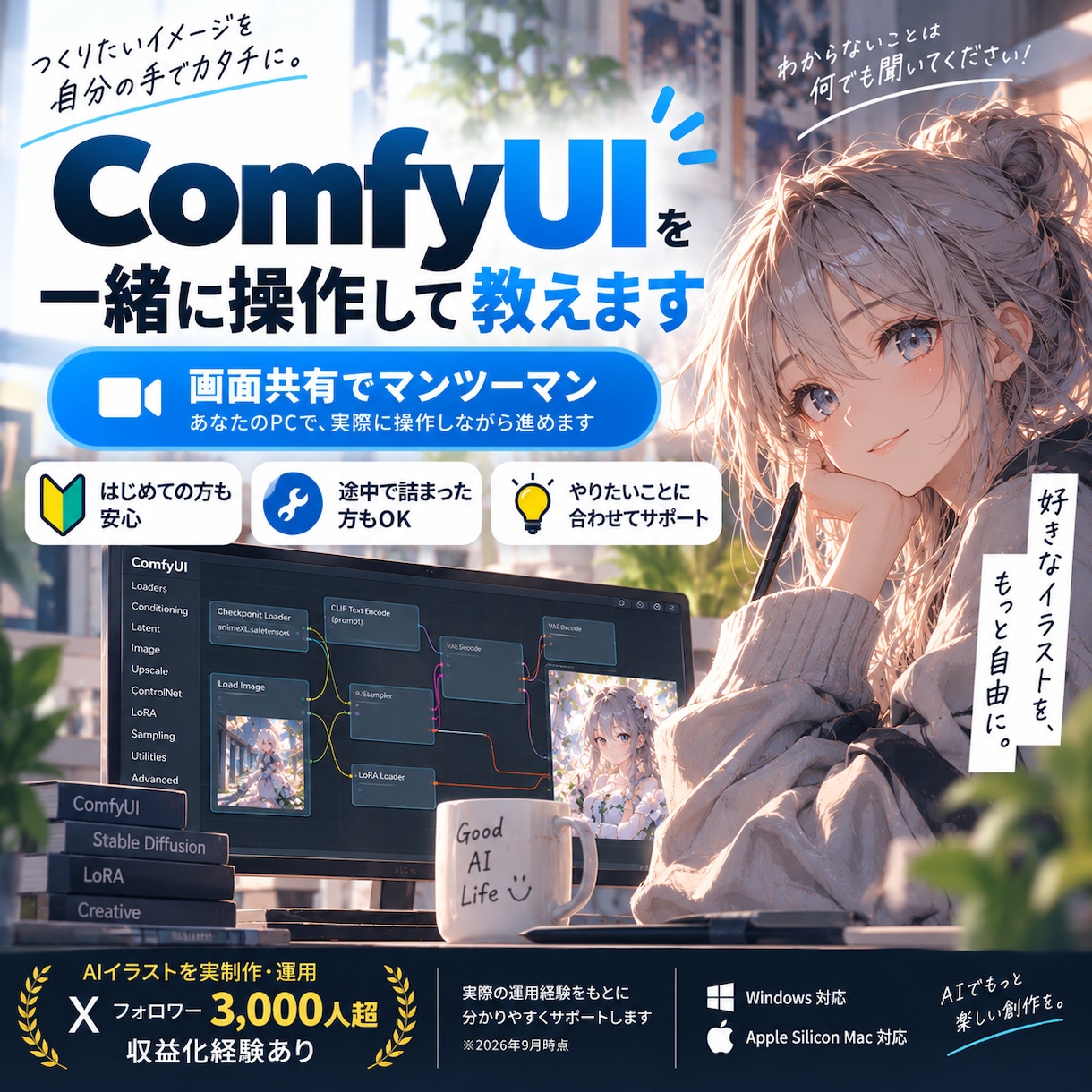 ComfyUIを画面共有で一緒に操作して教えます 初心者・途中で詰まった方歓迎｜実運用者がマンツーマン対応 イメージ1