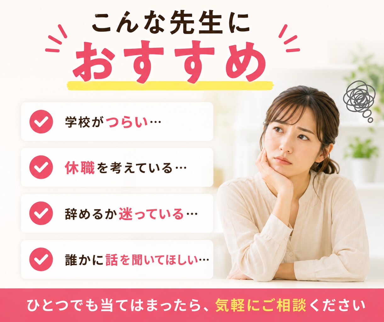 元教員が、頑張り過ぎな先生の悩みに寄り添います 元教員だから分かる。「つらい」「苦しい」悩みの相談室です イメージ10