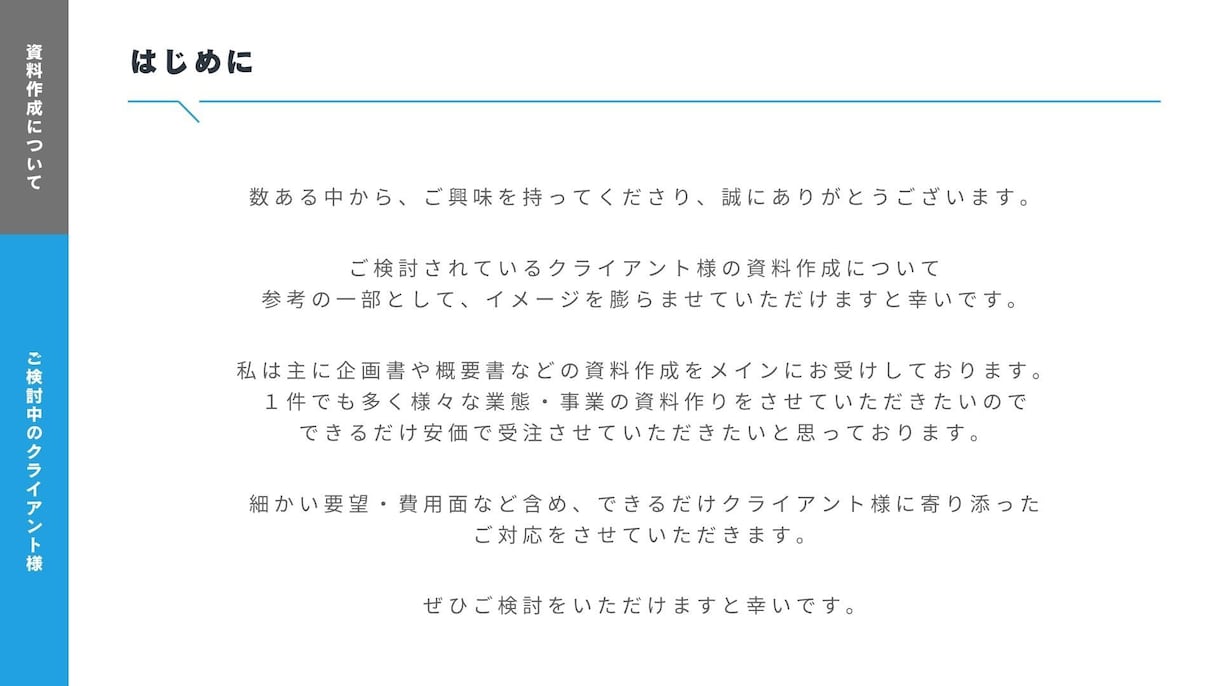 企画書や概要書など資料作成を安価でお受けいたします できるだけ希望に寄り添います。お気軽にご相談ください イメージ2