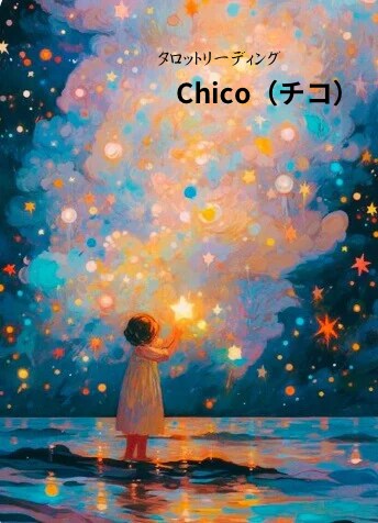 今の流れと必要なメッセージをタロットで読み解きます 心のモヤモヤに寄り添い、今を輝かせるカード鑑定 イメージ1