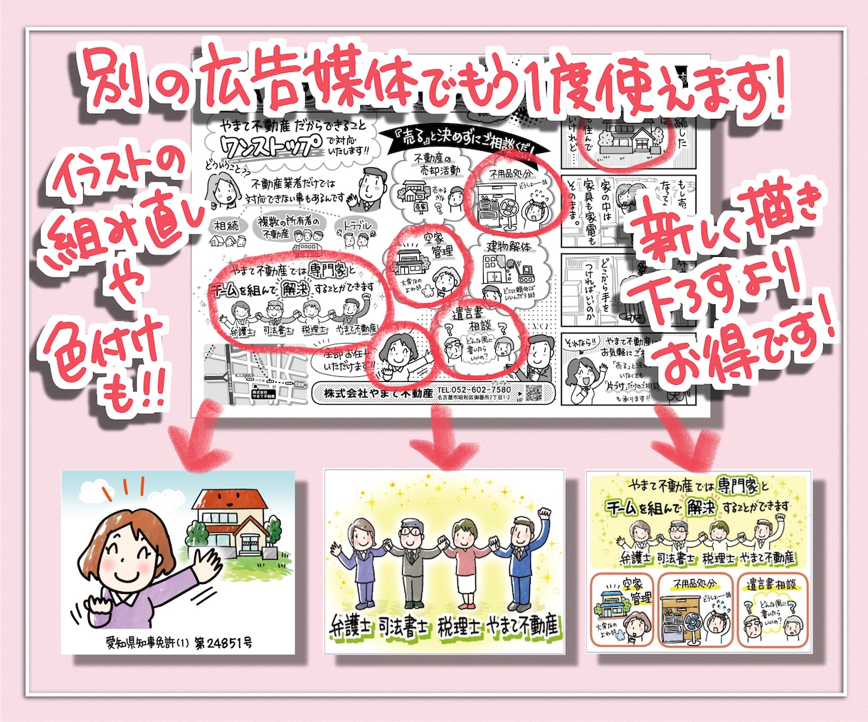 イラスト再使用ご希望の方へデータご提供いたします あかつかへご依頼いただいた広告からイラストを抜き出します♪ イメージ2