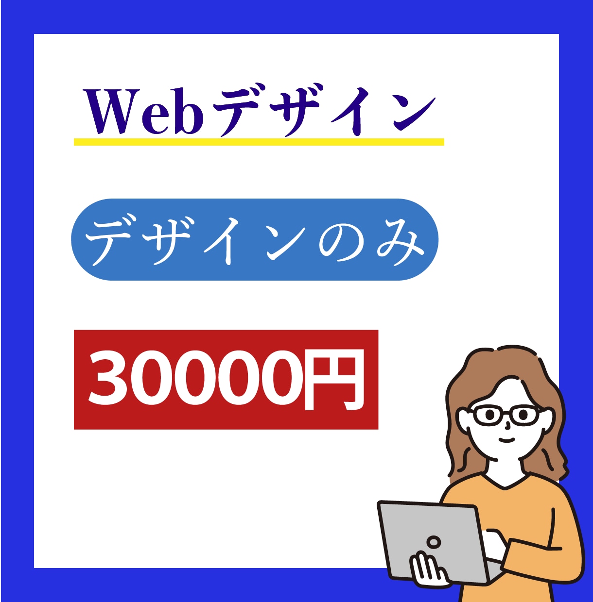 完全オリジナル！Webサイトをデザインします サイトを利用するユーザーにとってやさしいデザイン イメージ3