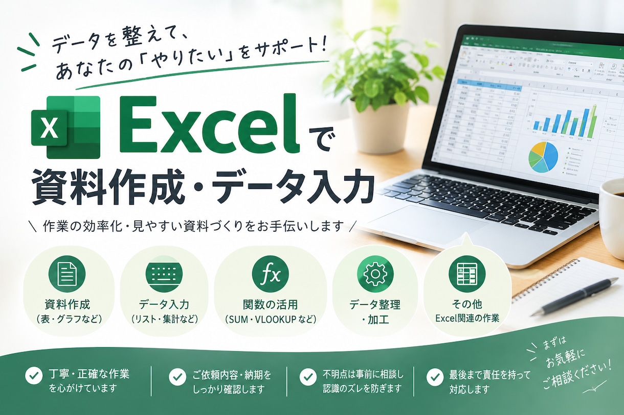 データの入力•整理、文字起こしを丁寧に代行致します 「Excelの作業が面倒…」「タイピングが苦手…」を解決！ イメージ1