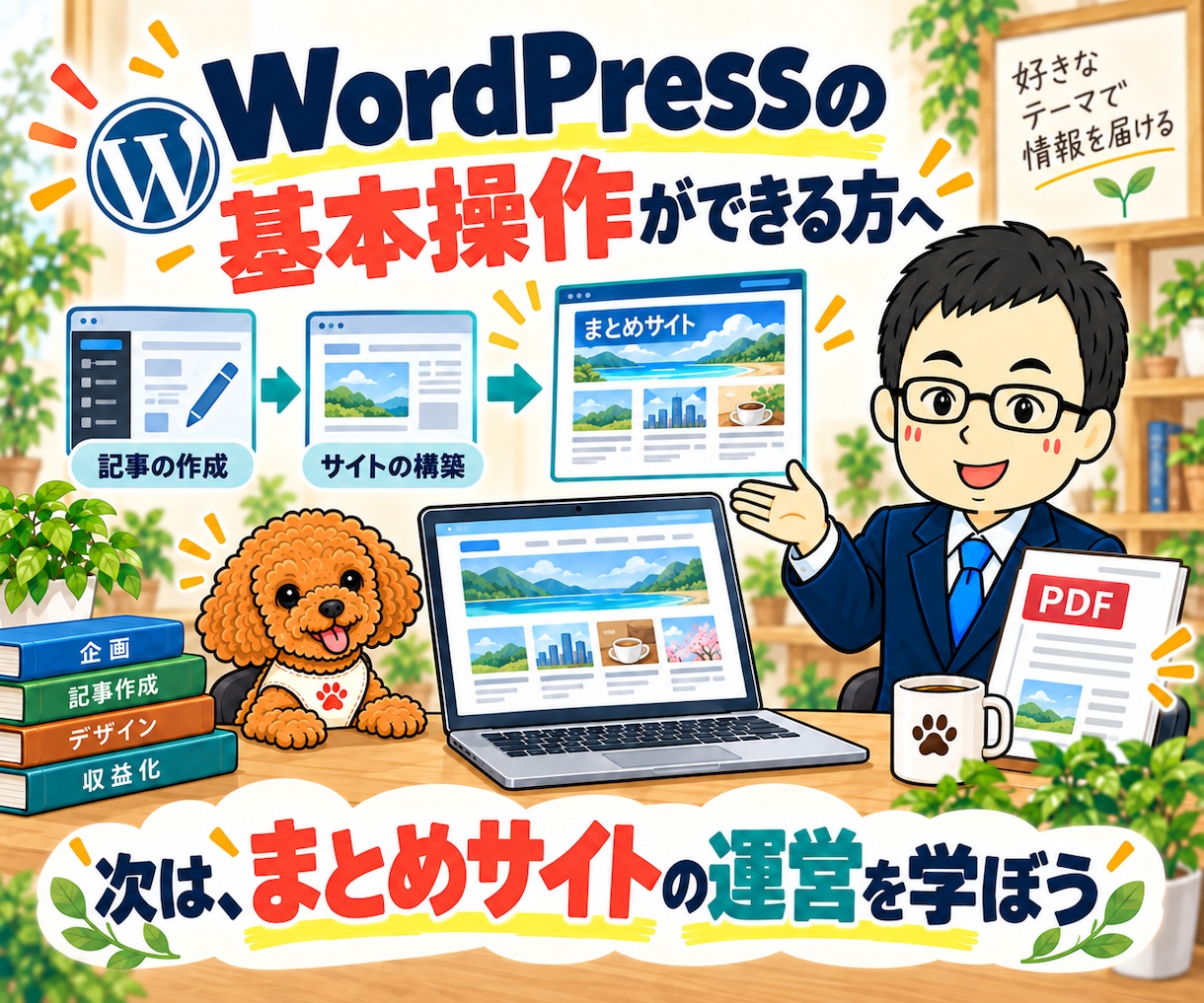 AIで2ch・5chまとめサイト運営を教えます 記事編集・更新の仕組み化を実践マニュアルで学ぶ イメージ3