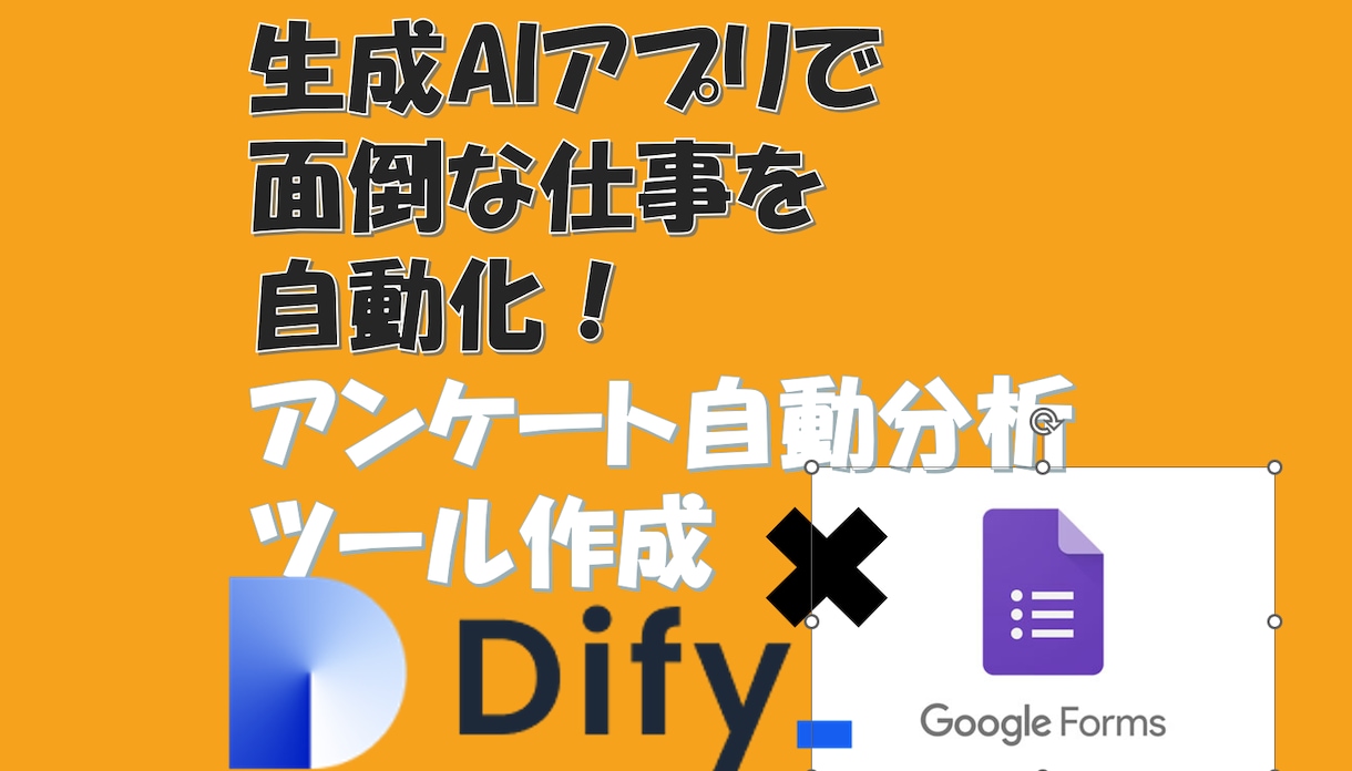 フォームから自動応答、AI自動分析作成します GoogleフォームからのAPI連携、webhookなど イメージ1
