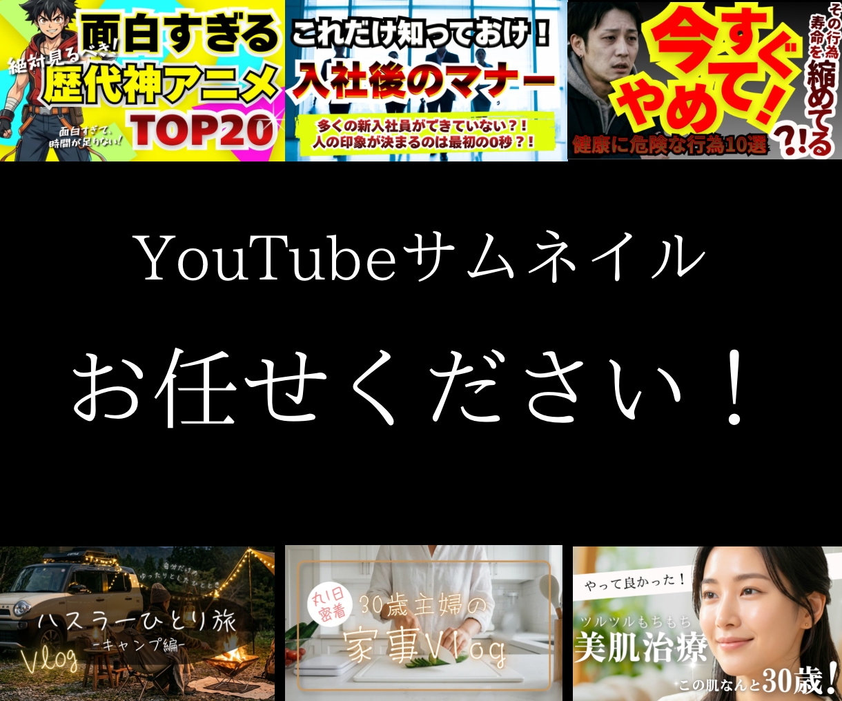 目に留まるサムネを作成します YouTubeはサムネが命！確実に見られるサムネを作ります！ イメージ1