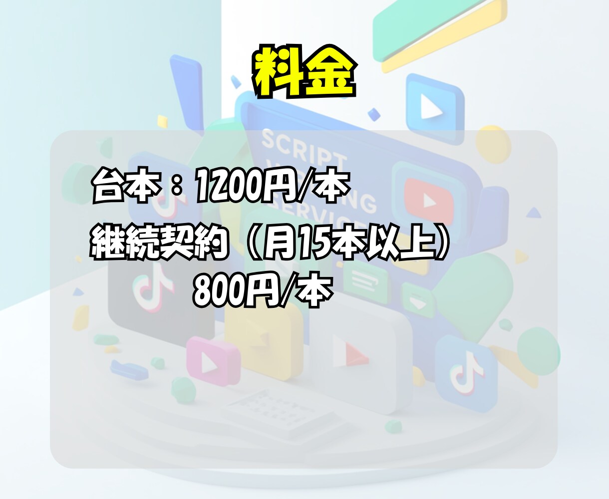 ショート動画専用｜バズる1分動画台本を制作します TikTok・YouTube・Instagram台本をお届け イメージ3