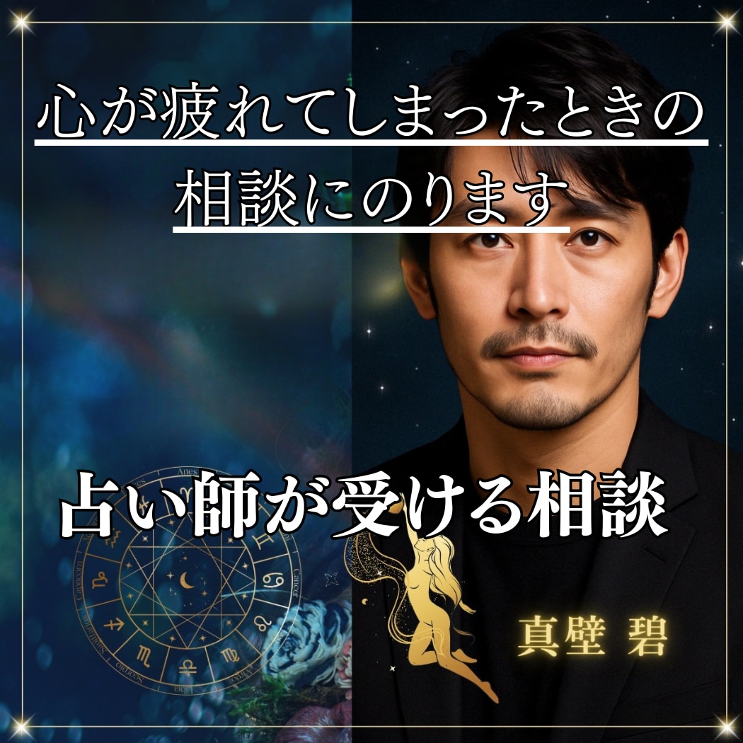 心が疲れてしまったときの相談にのります 心が限界のとき、安心して頼れる場所をつくります イメージ1