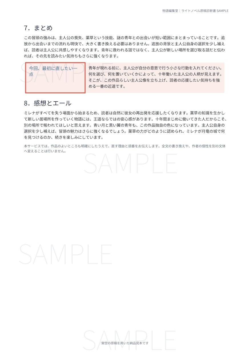 商業出版のプロがライトノベル原稿を診断します 作品の良さを残し、迷わず直せる診断書を届けます イメージ5