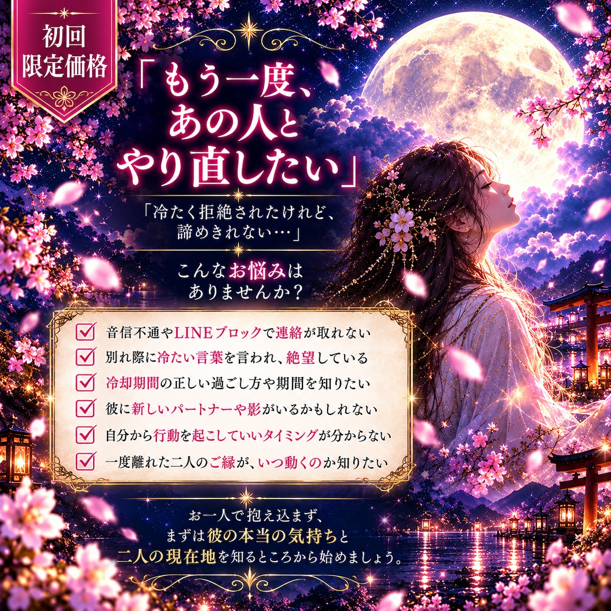 復縁｜彼の本音・やり直せる可能性と時期を視ます 音信不通・冷却期間も｜あの人の想いと二人の流れを視ます イメージ2