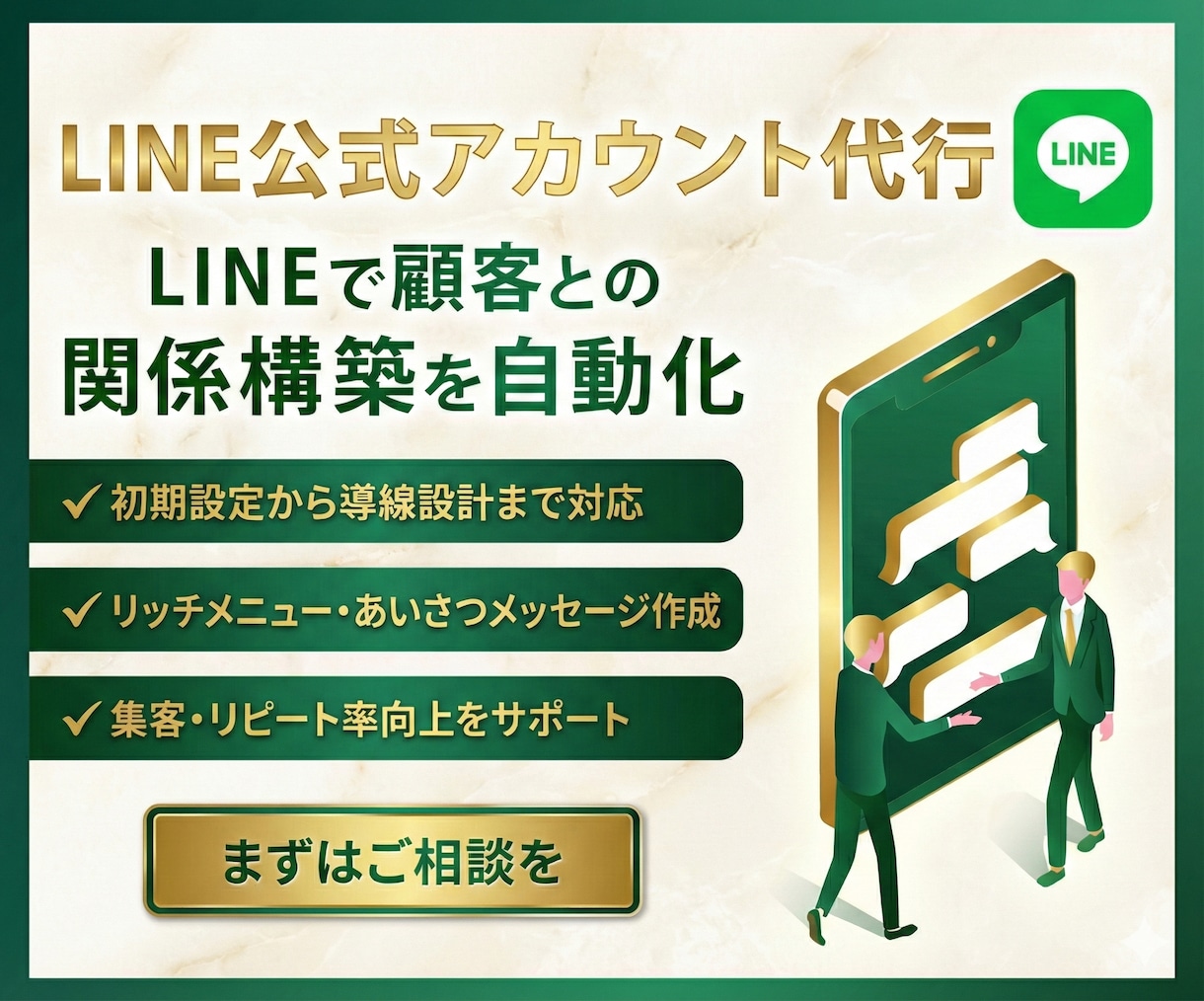 LINE公式アカウントの構築・運用を代行します アカウント構築〜リッチメニュー制作まで一貫対応！ イメージ1