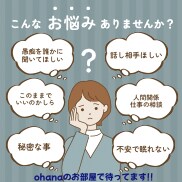 あなたの心お埋めします 話し相手、相談相手、愚痴聞きます！ イメージ1