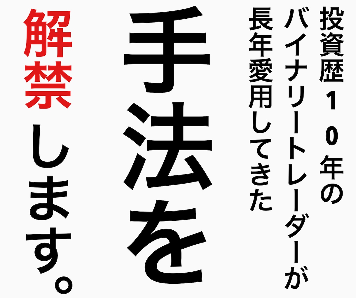 第6弾!長年愛用してきた現役手法を解禁します インジもマーチンも不要!スマホだけで使用できる簡単手法です。