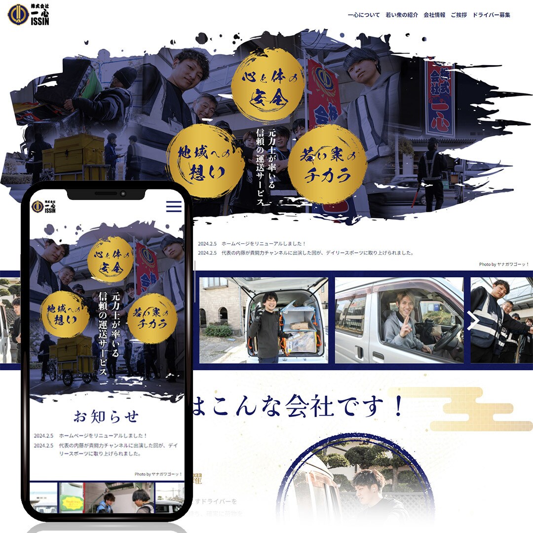 運送業に特化したホームページを制作します 経験10年以上のWebデザイナー兼中小企業診断士が対応 イメージ2