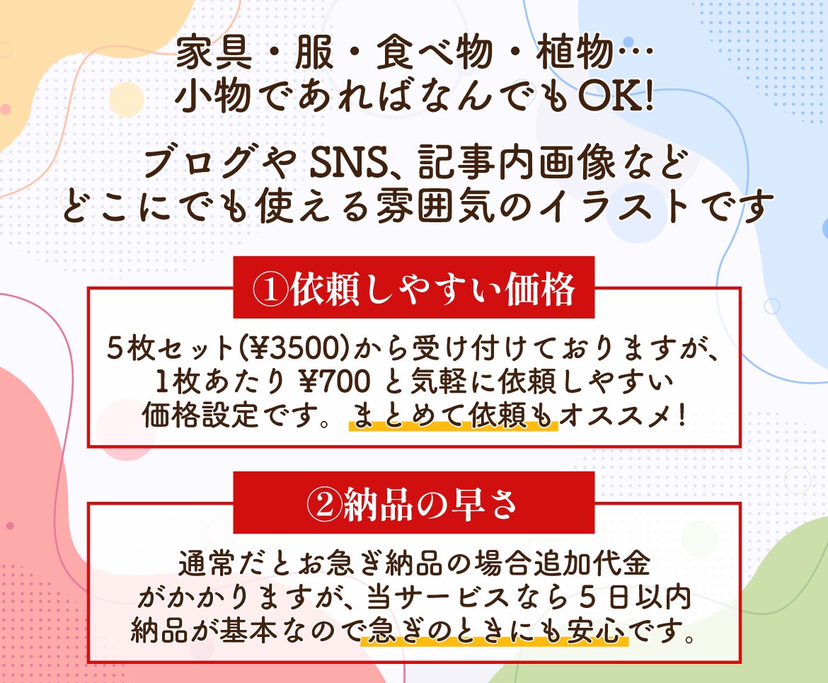 5枚で¥3500の挿絵イラスト描きます シンプルで使い勝手抜群の小物イラストが5枚セットに！ イメージ2