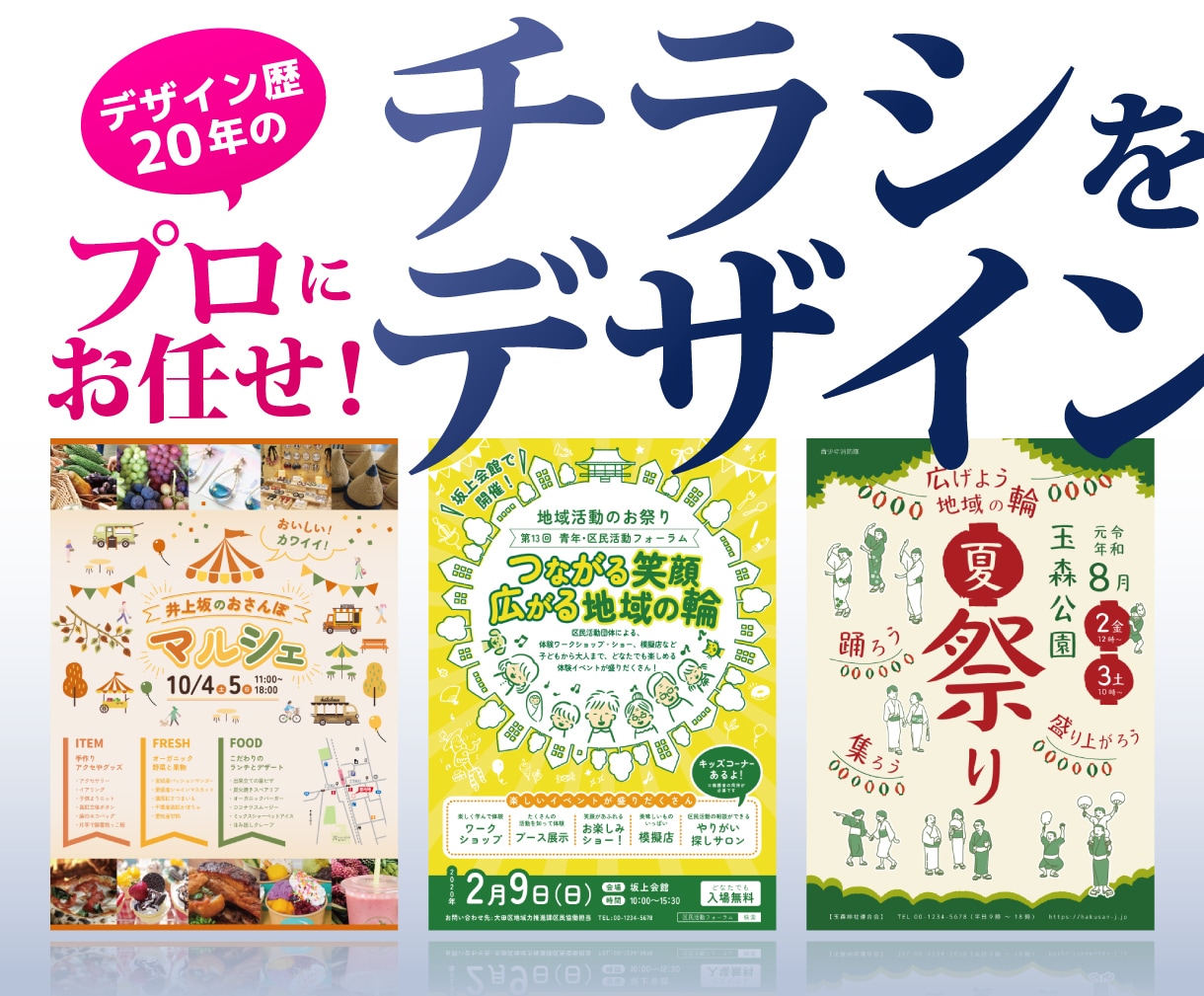 イベントの広告チラシ等を作成いたします アクションしたくなる、伝わるデザイン イメージ1