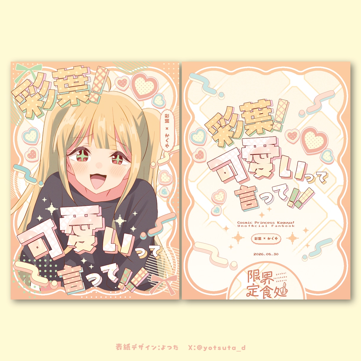 同人誌表紙デザイン等デザインいたします ポップで可愛いデザインを中心に制作いたします！ イメージ5