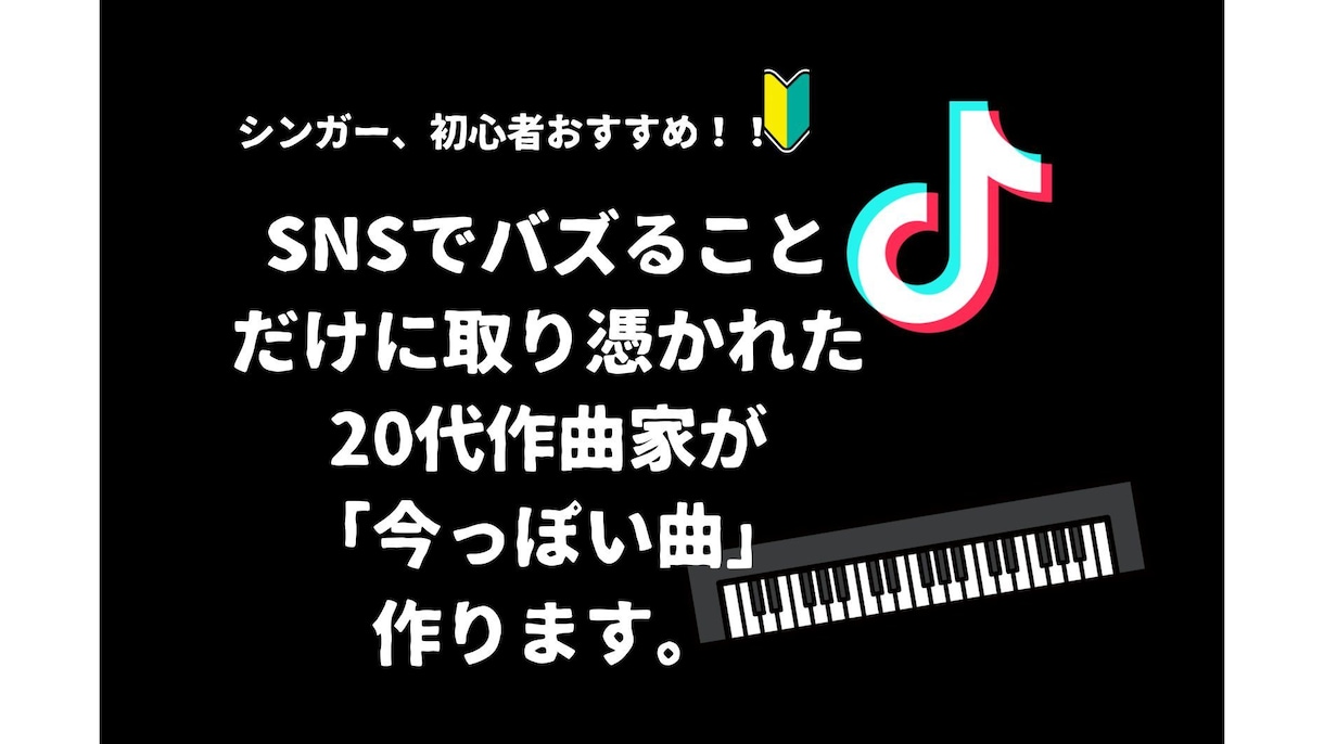 テレビ、ラジオ多数出演！！今っぽい楽曲作ります テレビ楽曲提供経験あり！詞、MIXなど全部込み！商用利用⭕️ イメージ1