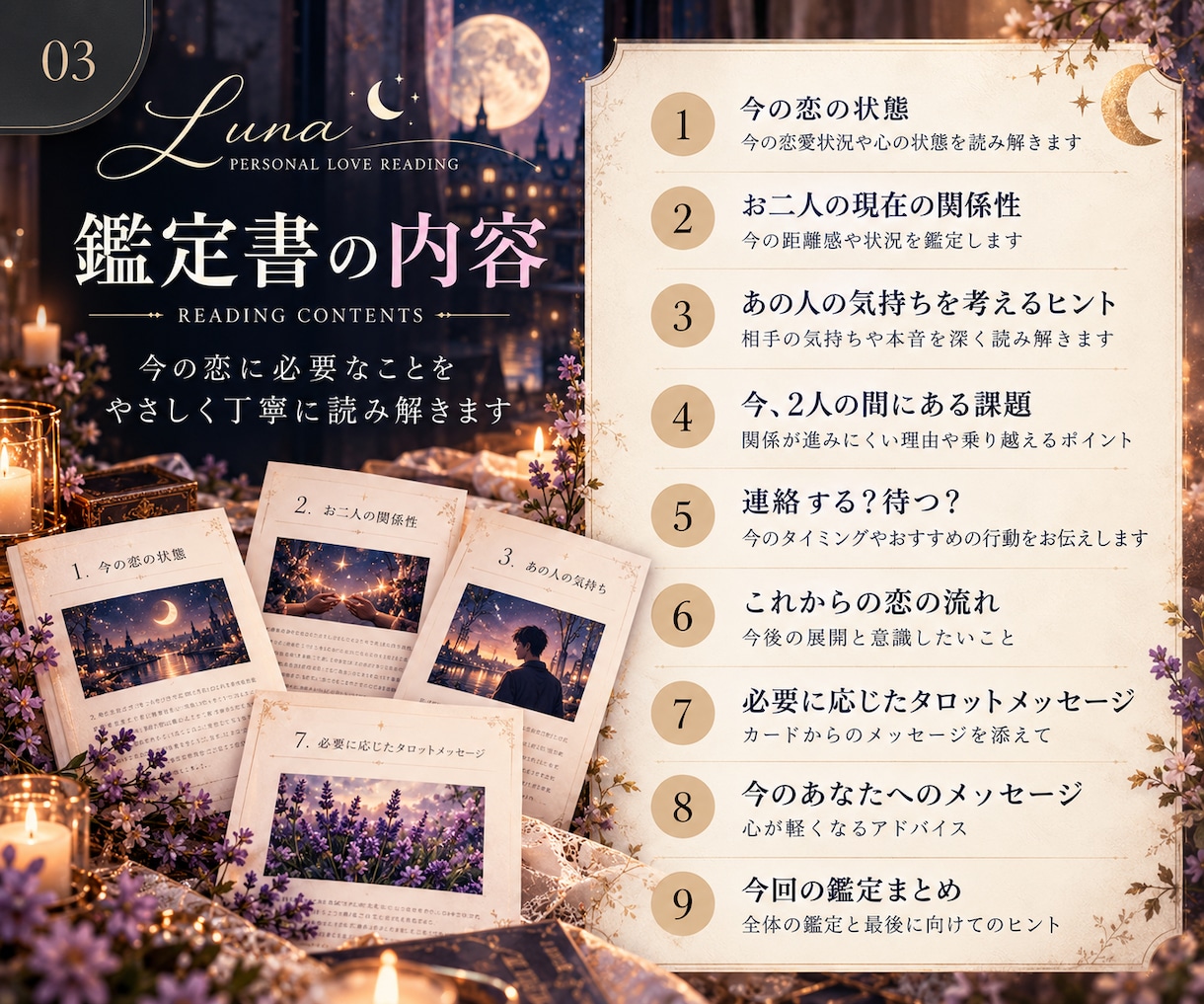 あの人の気持ちと2人のこれからを丁寧に読み解きます あなただけの恋愛鑑定書をPDFで丁寧にお届け イメージ3