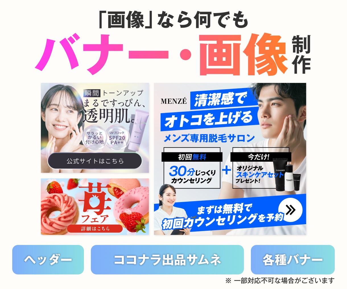 もっと売れる! バナー・画像制作します キャッチコピーの丸投げもOK! 1枚からバナー制作します。 イメージ2