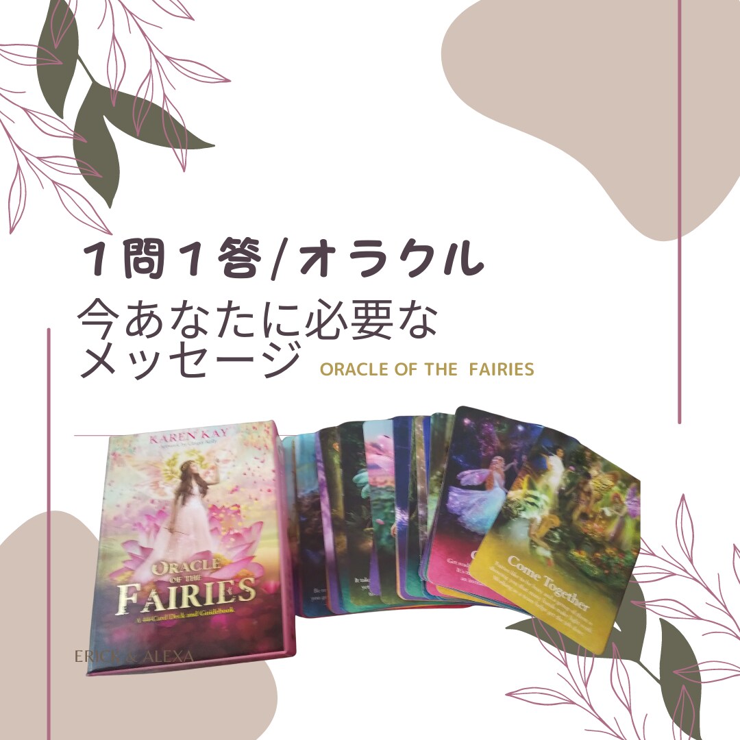 オラクル/今あなたに必要なメッセージをお届けします 1問1答/あと一歩踏み出したい！そんなあなたをサポート＊＊ イメージ1