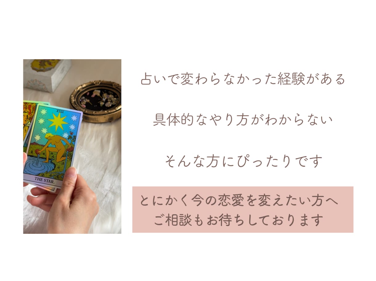 あなたの恋のトリセツ｜タロット分析で作成します うまくいかない恋愛、復縁、あなた専用の恋の取説でサポート イメージ10