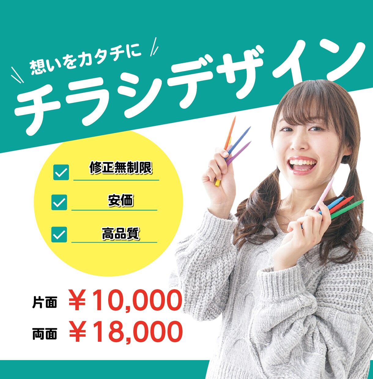 高品質で安い！チラシデザインします 修正無制限でチラシ・フライヤー作成します！ イメージ1