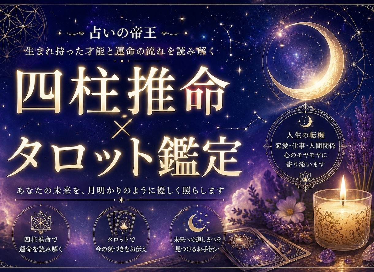 自分らしい道を選びたい！貴方だけの道を照らします 自分とは何者か、自身を深掘り運命を知る。全てはそこから始まる イメージ1