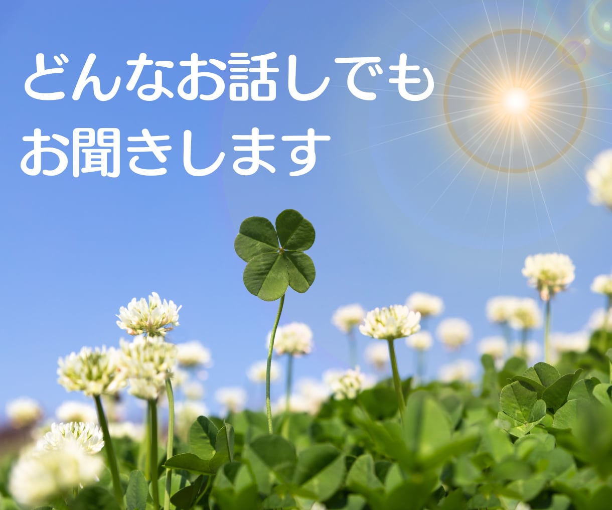 繊細なあなたの生きづらさ優しく受け止め寄り添います ☘️HSPの心理カウンセラー☘️楽に生きるヒントお教えします イメージ2
