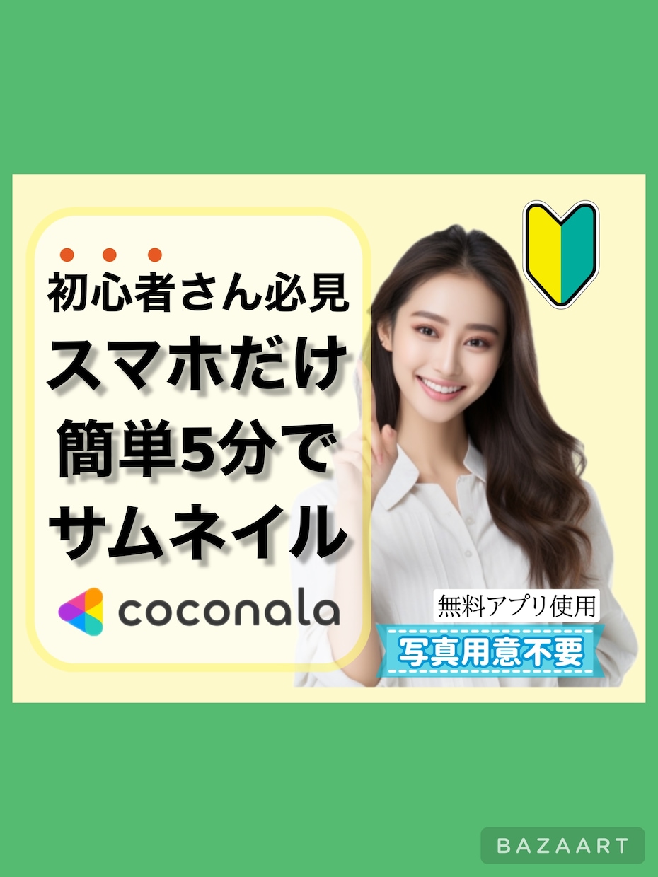 パッと見を引く!すぐに伝わるサムネイル作成します こんなの欲しかった!明るくインパクト大!思わずタップしちゃう イメージ4