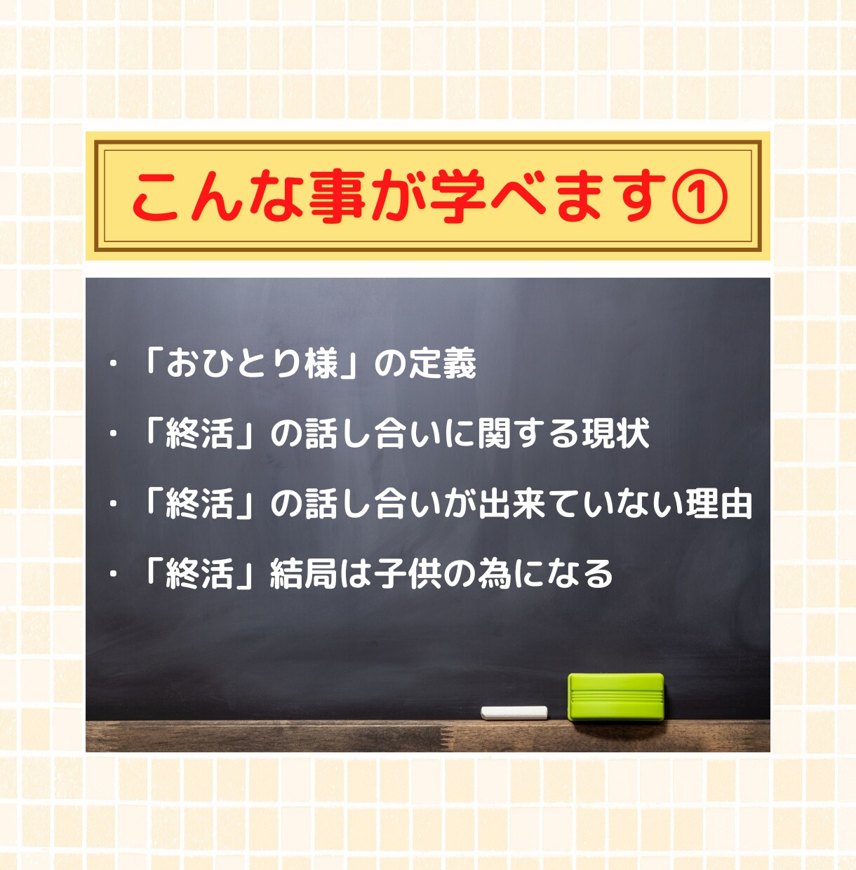 親と実家の終活術についてポイントやコツを教えます 遠方におひとり様の親がいる子の為に不動産系終活の専門家が解説 イメージ6