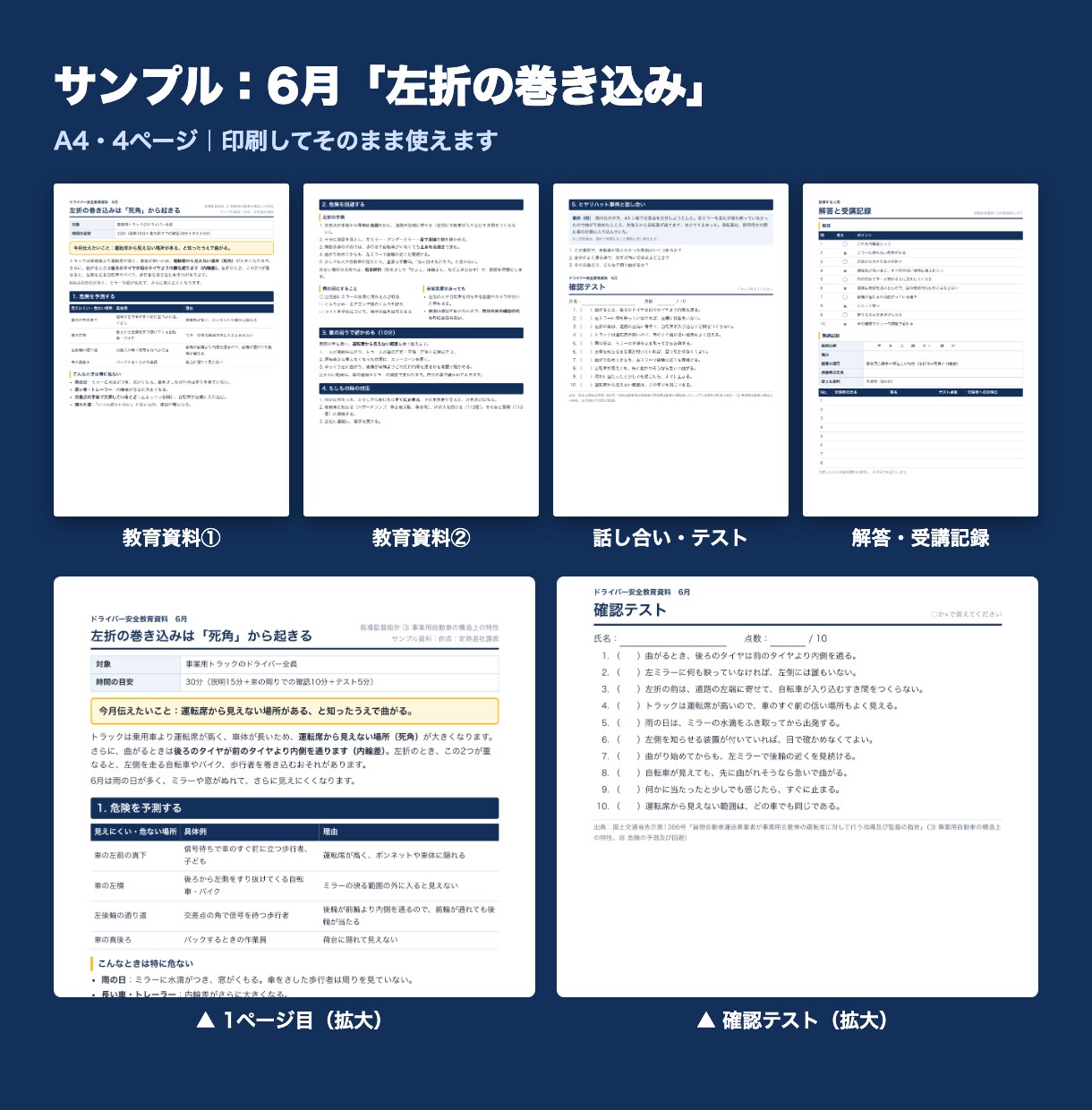 運送会社の毎月の安全教育資料を作成します 国交省の指針12項目に対応｜テスト・受講記録の様式付き イメージ4
