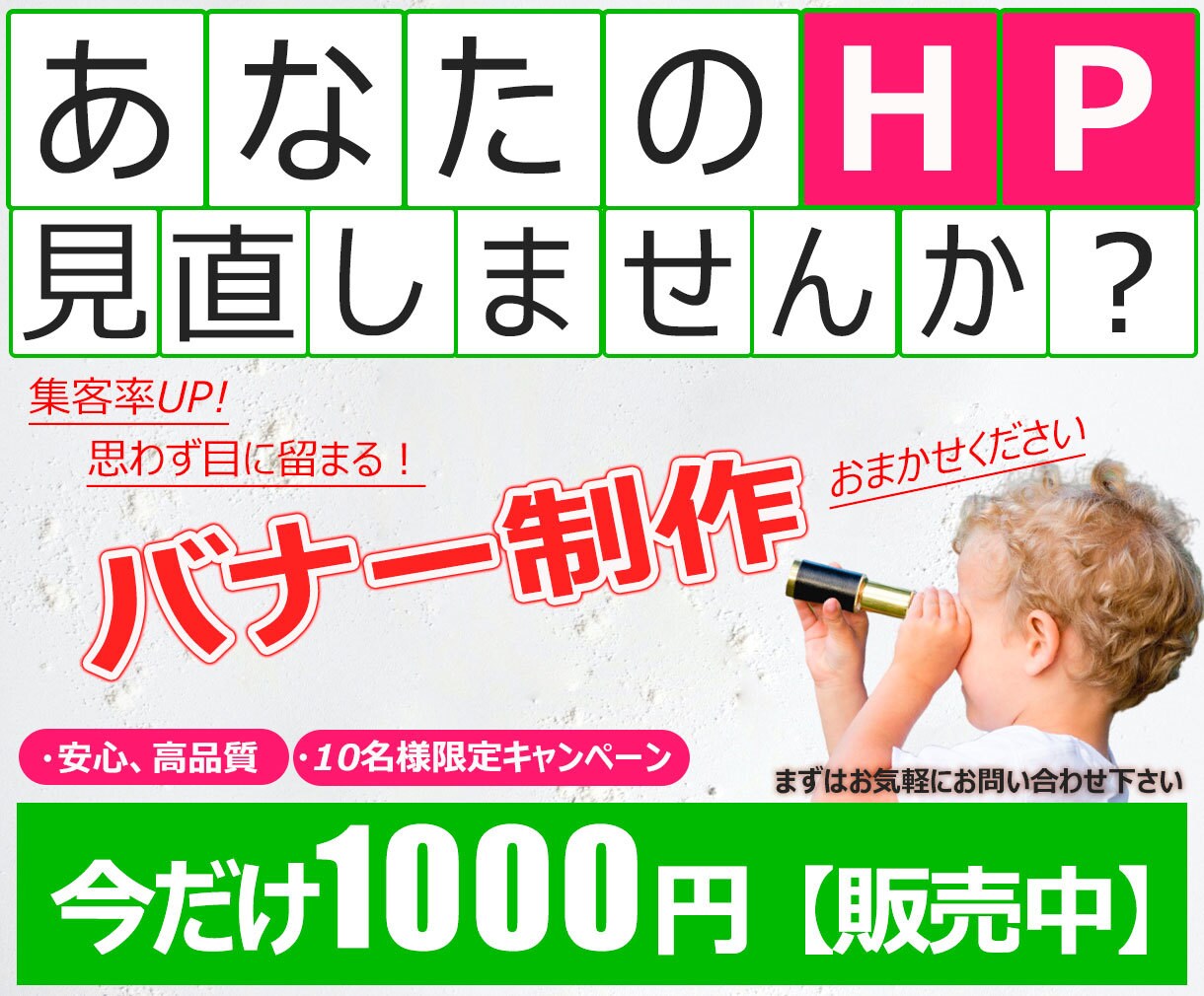 今だけ！全部1000円でバナー作成いたします お望みのイメージを思いのままに作成します イメージ1