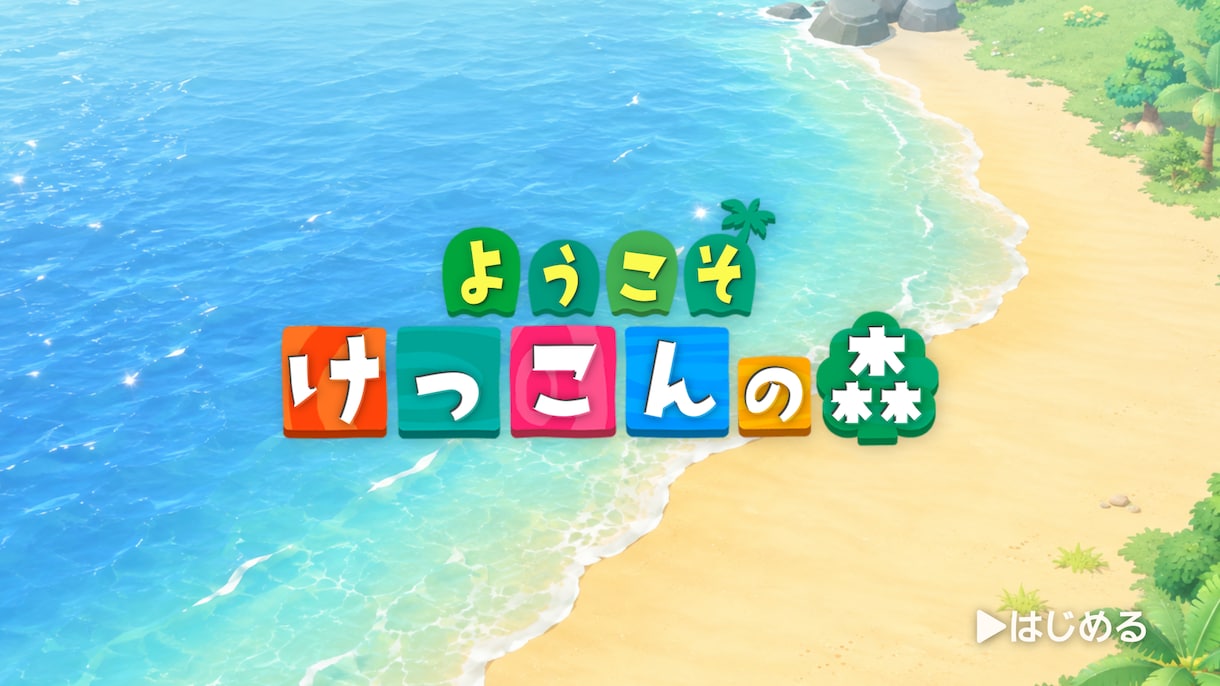大人気ゲーム風！記憶に残る結婚式ムービー作ります 会場が「わぁ！」と沸く演出で会場を笑顔に♡【先着特別価格！】 イメージ1