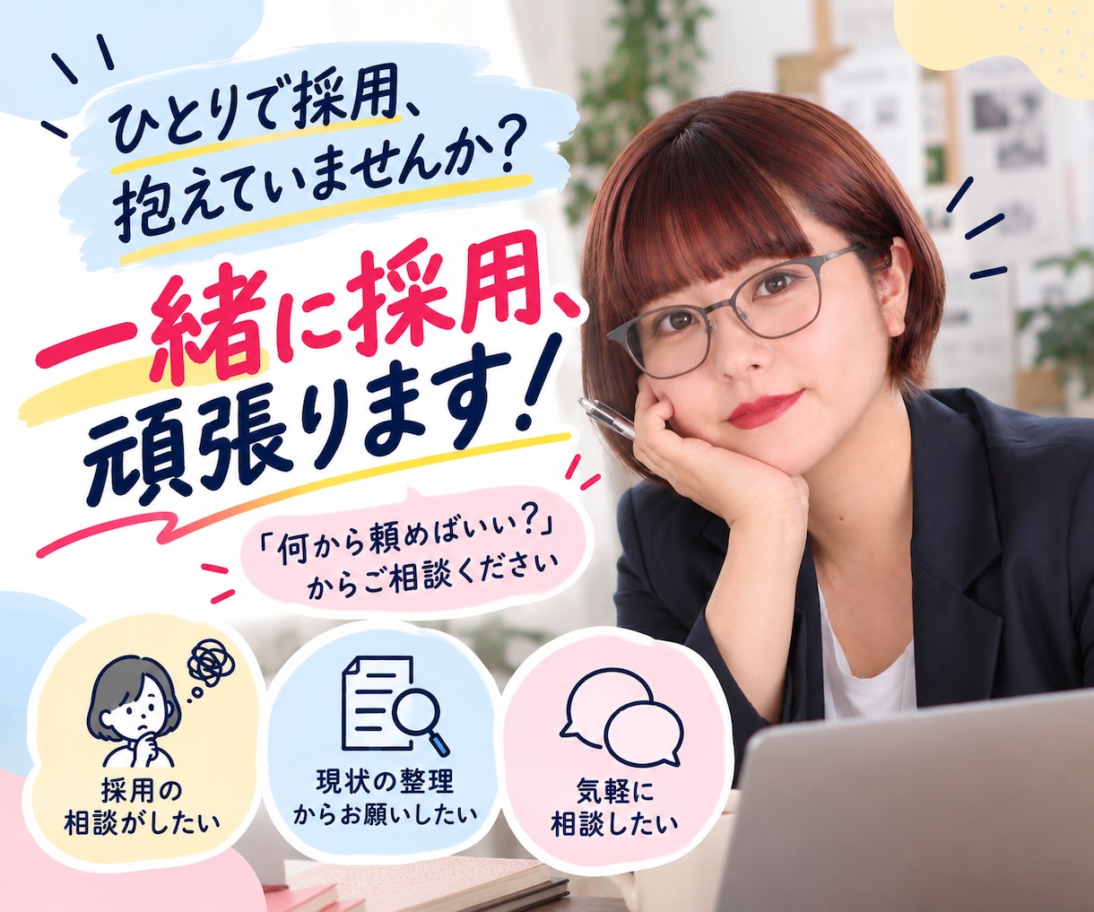 求人のみもOK！採用媒体まとめて対応します 採用媒体まるっとお任せOK！採用責任者が伴走します イメージ3