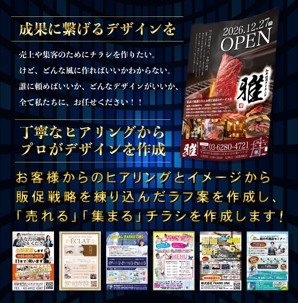 集客支援｜目的達成につながるチラシを制作します ～伝えたい想いを、成果につながるデザインへ～ イメージ3